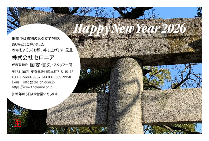 年賀状