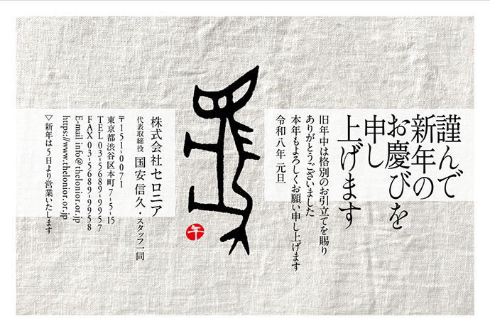年賀状