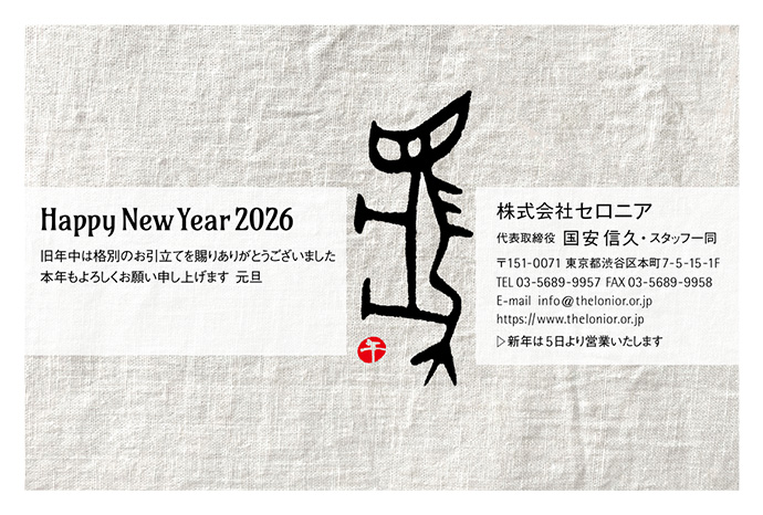 年賀状