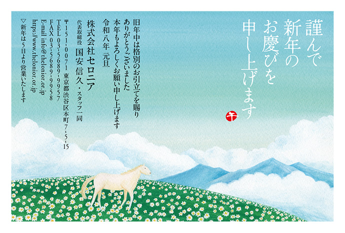 年賀状