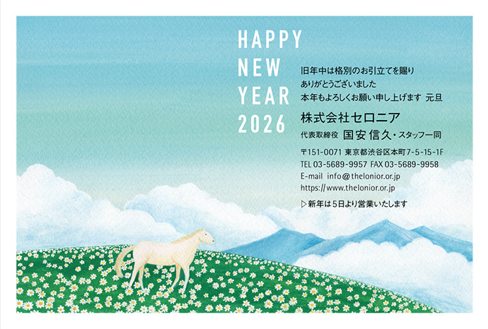 年賀状