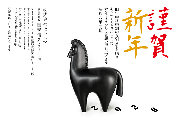 年賀状
