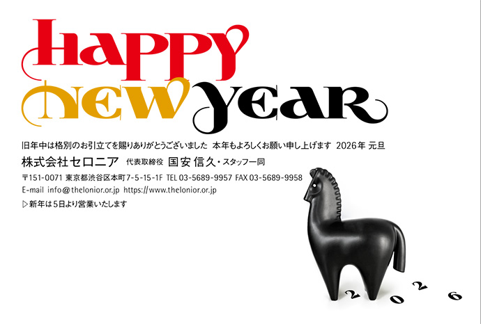年賀状