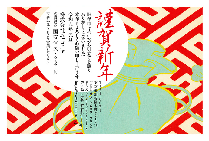 年賀状