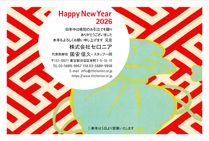 年賀状