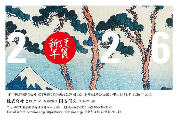 年賀状