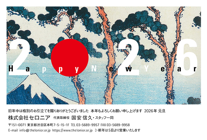 年賀状