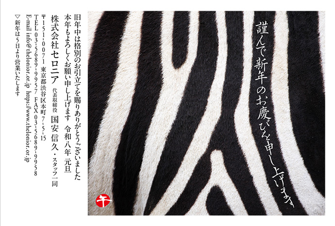 年賀状
