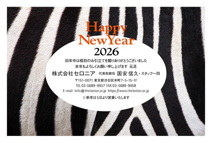 年賀状