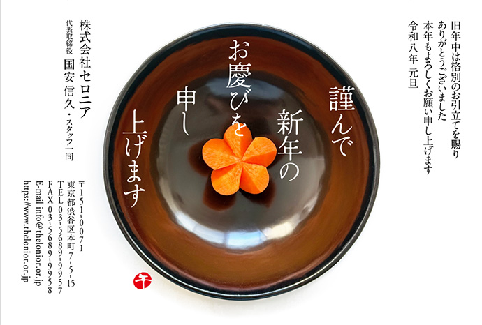 年賀状
