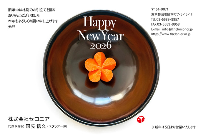 年賀状