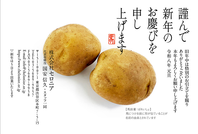 年賀状
