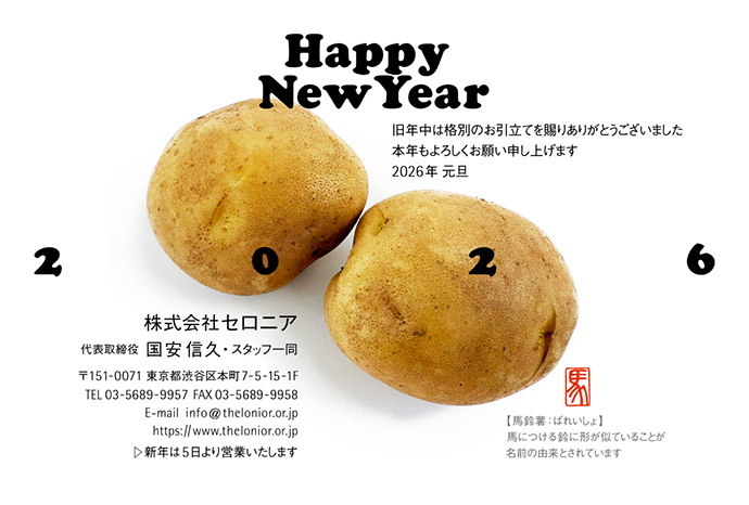 年賀状