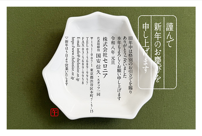 年賀状