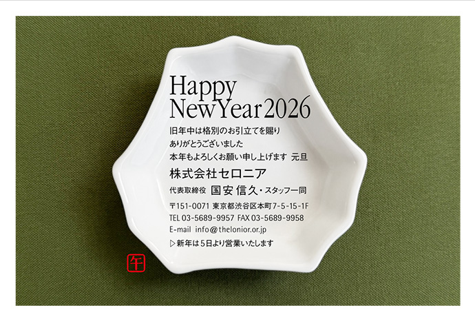 年賀状