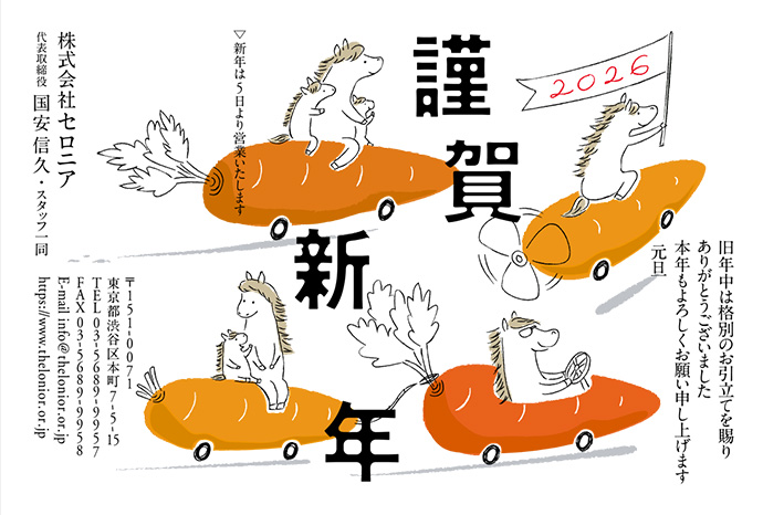 年賀状