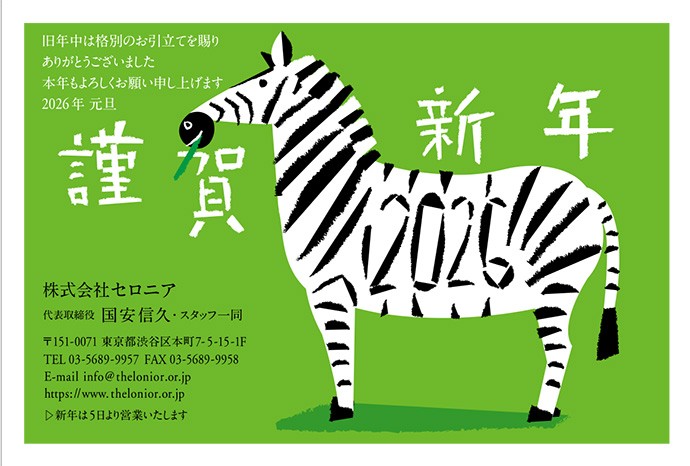 年賀状