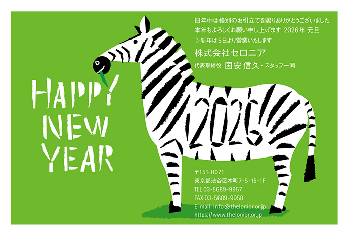 年賀状