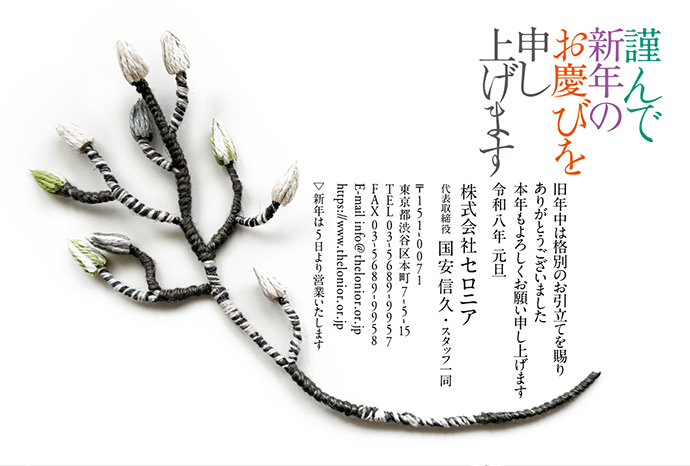 年賀状
