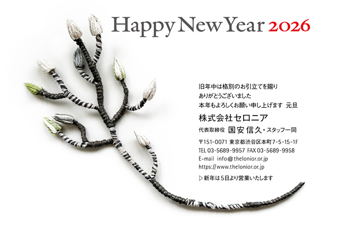 年賀状
