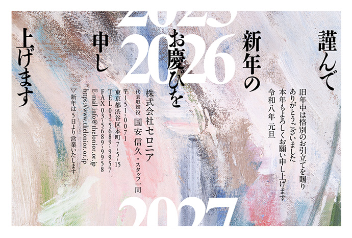年賀状