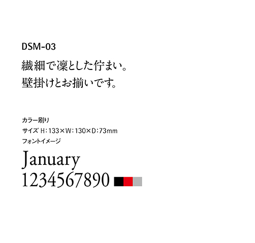 DSM-01卓上カレンダーの説明