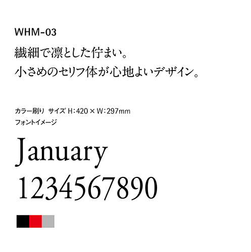 WHM-01壁掛けカレンダーの説明