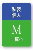 私製はがき／個人・ご家族用／ミニマル【M】