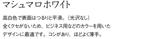 aru 名刺の紙サンプル マシュマロ ホワイト