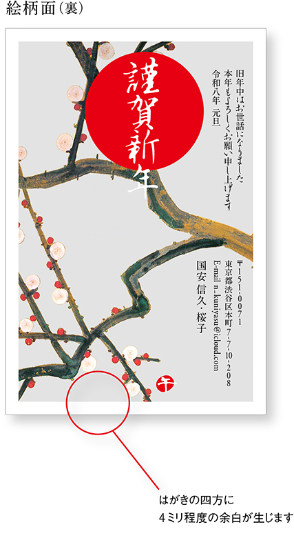 お年玉くじつき年賀はがき　絵柄面（裏）