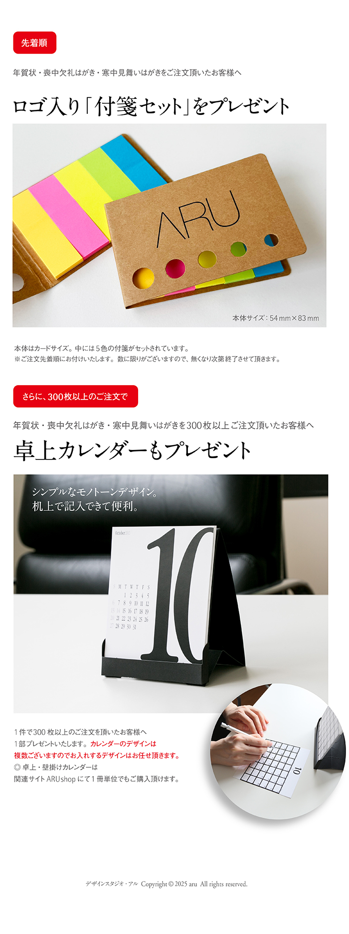 先着順プレゼント、aruオリジナルはがき