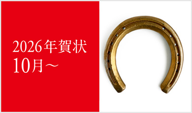 アルの年賀状デザイン