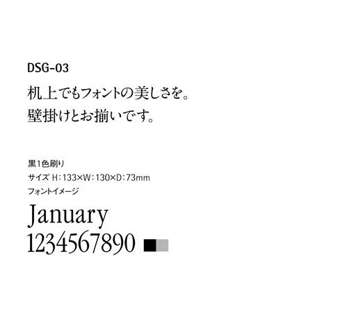 DSG-03卓上カレンダーの説明