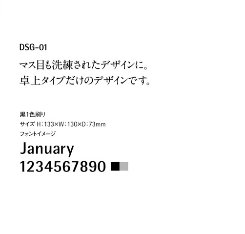DSG-01卓上カレンダーの説明