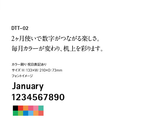 DTT-02卓上カレンダーの説明