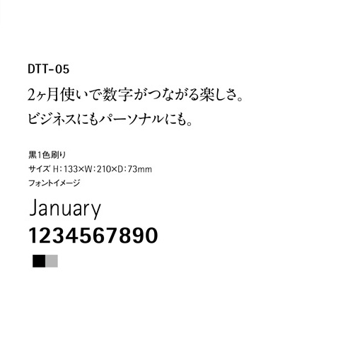 DTT-04卓上カレンダーの説