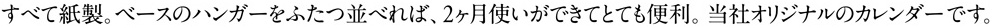 オリジナルの2ヶ月使いカレンダー