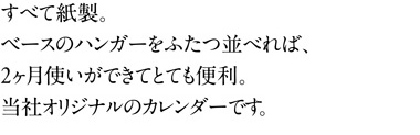 オリジナルの2ヶ月使いカレンダー