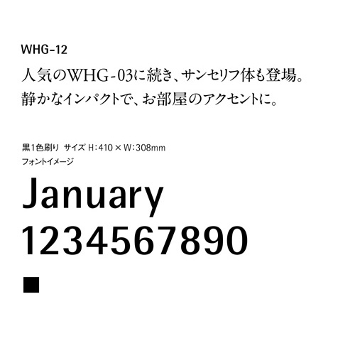 WHG-12壁掛けカレンダーの説明