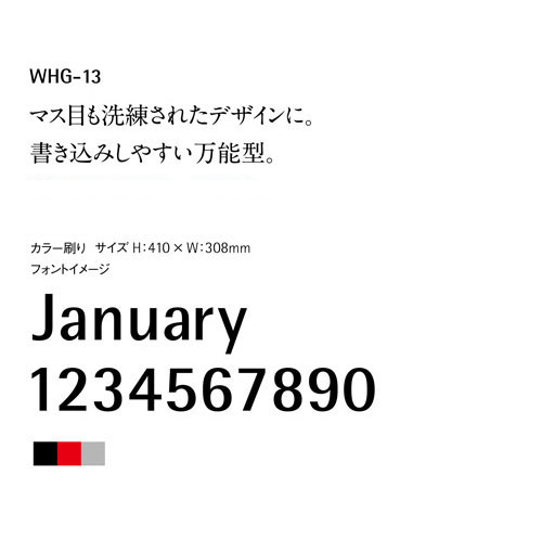 WHG-13壁掛けカレンダーの説明