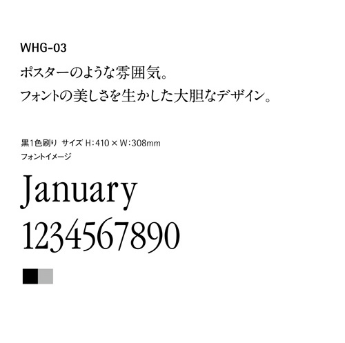 WHG-03壁掛けカレンダーの説明