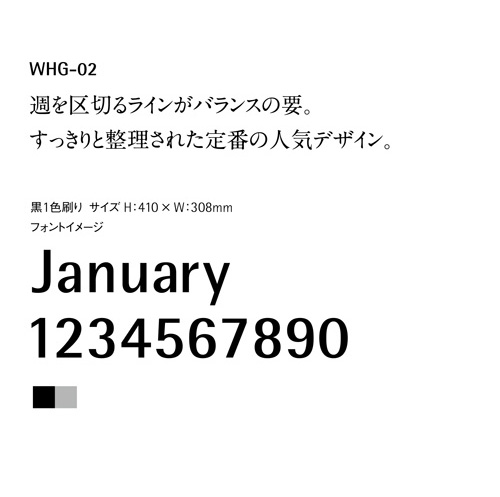 WHG-02壁掛けカレンダーの説明