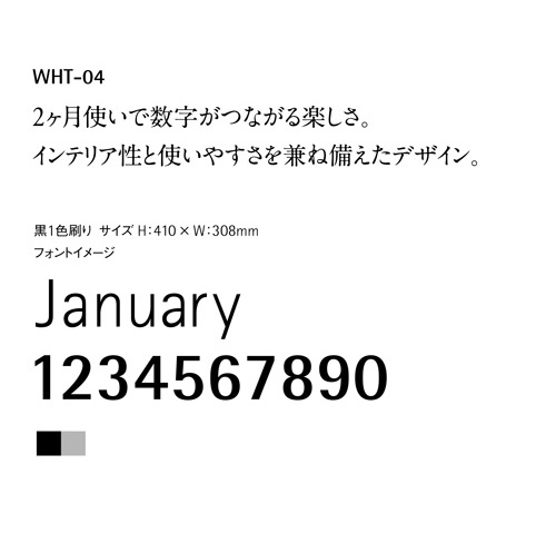 WHT-04壁掛けカレンダーの説明