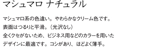 aru 名刺の紙サンプル マシュマロ ナチュラル