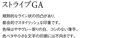 aru 名刺の紙サンプル ストライプGA