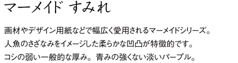 aru 名刺の紙サンプル マーメイド すみれ