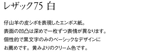 aru 名刺の紙サンプル レザック75 白