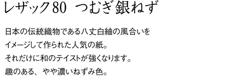 aru 名刺の紙サンプル レザック80 銀ねず