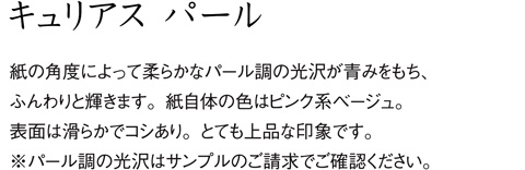 aru 名刺の紙サンプル キャリアス パール