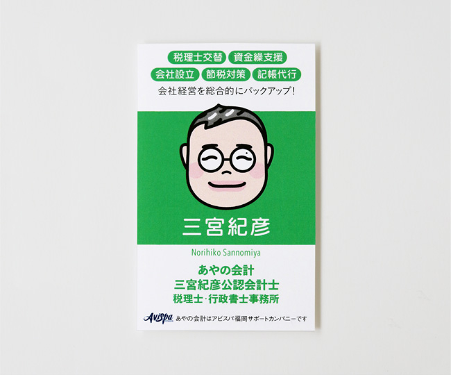 似顔絵名刺